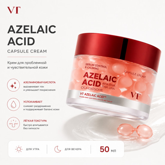 Крем Azelaic Acid Capsule Cream