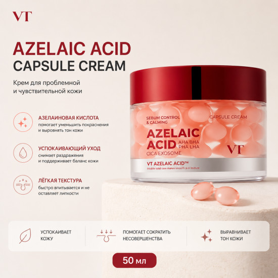 Крем Azelaic Acid Capsule Cream