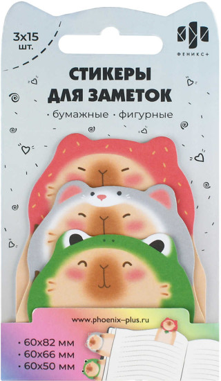 Стикеры для заметок фигурные «Капибары»