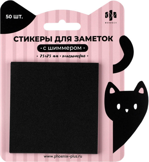 Стикеры для заметок с шиммером пластиковые «Розовые коты»