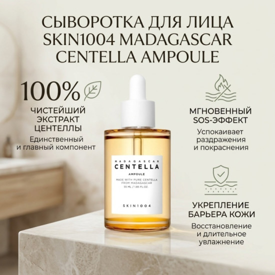 сыворотка Madagascar Centella Ampoule 55 мл