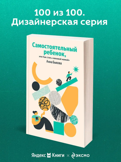Самостоятельный ребёнок, или Как стать «ленивой мамой»