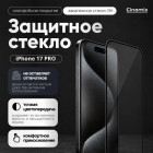 Защитное стекло для iPhone 17 PRO CNMX175