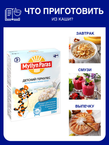 Геркулес Тигренок детский