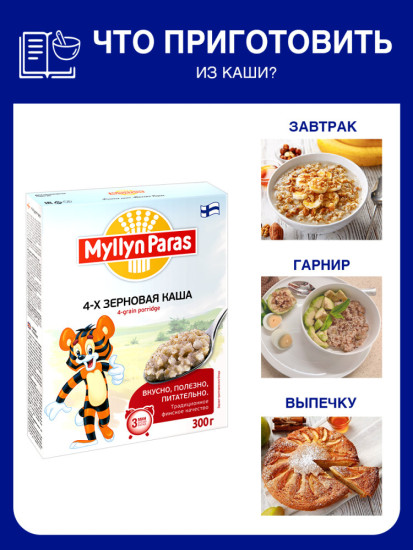 Каша Тигренок 4-х зерновая