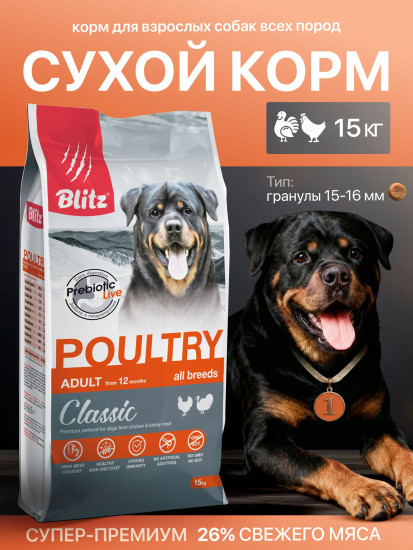 Корм для взрослых собак всех пород Poultry Adult «Домашняя птица»