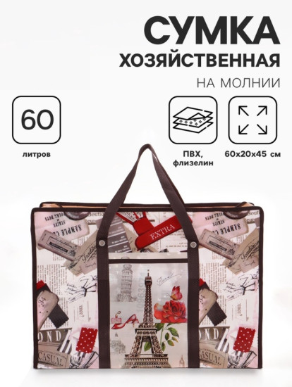Сумка хозяйственная «Париж»