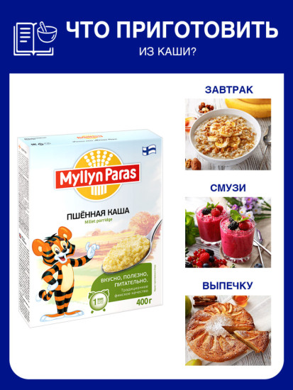 Каша Myllyn Paras Тигренок пшенная б/п 1 мин 400 г