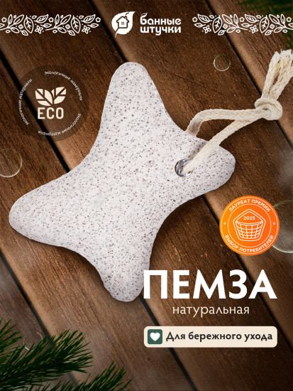 Пемза для пяток фигурная «Бабочка»