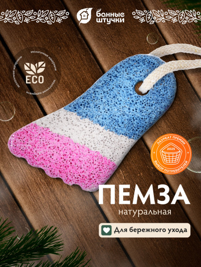 Пемза для пяток фигурная «Стопа»