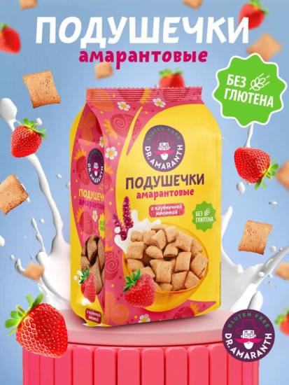 Подушечки «Dr.AMARANTH» амарантовые со вкусом клубники 100г