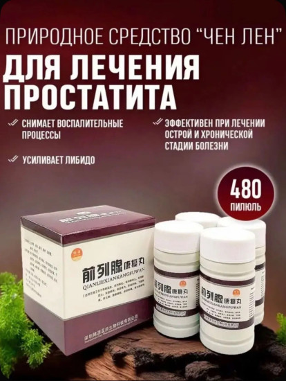 Чен Лен таблетки для профилактики простатита и аденомы, 480таб