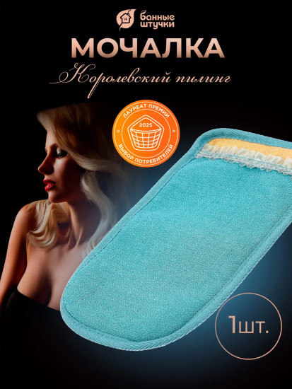 Мочалка-рукавица с декором-тесьмой