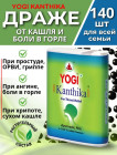 Йоги Кантика от боли в горле Yogi Kanthika 140 гранул