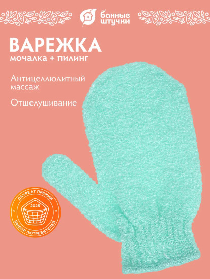 Мочалка для душа «Варежка»