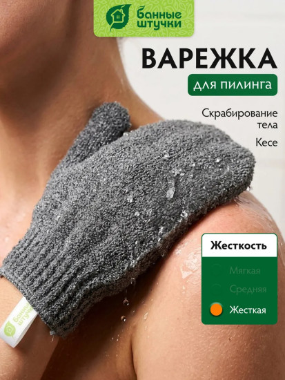 Мочалка для душа «Варежка»