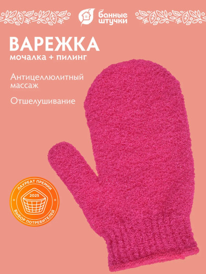 Мочалка для душа «Варежка»