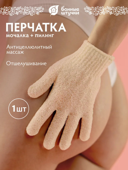 Мочалка для душа «Перчатка»