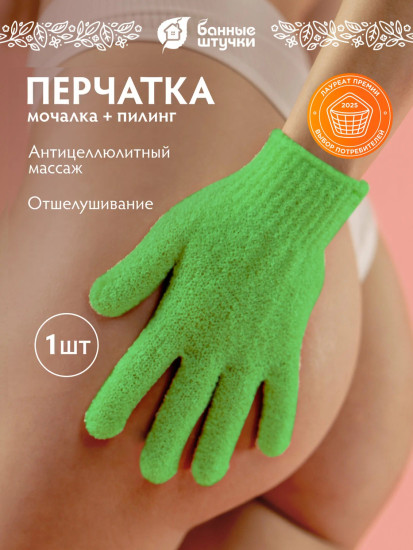 Мочалка для душа «Перчатка»