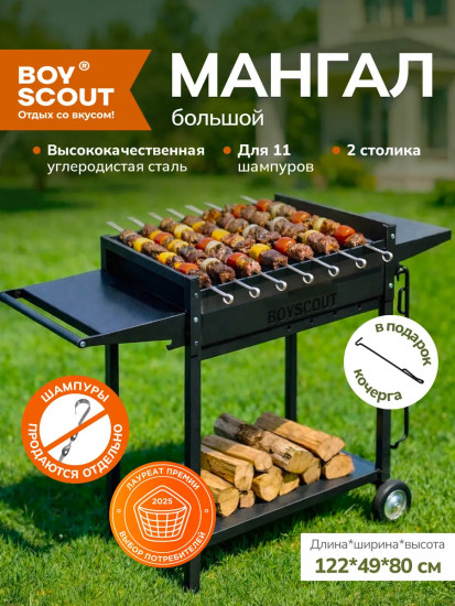 Мангал с двумя столиками, дровницей и кочергой на колесах