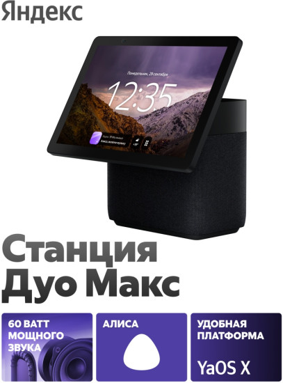 Умная колонка Станция Дуо Макс черный