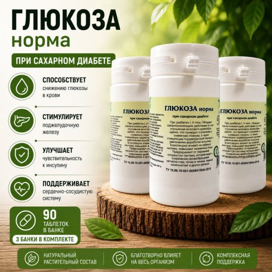 Таблетки при сахарном диабете «Глюкоза норма»