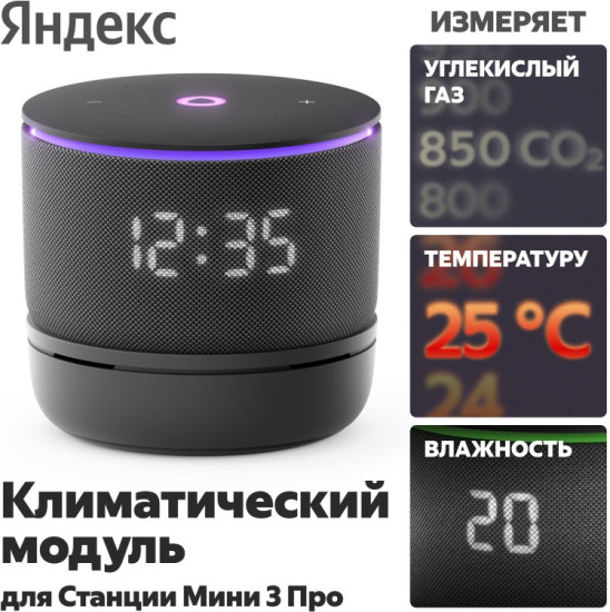 Многофункциональный датчик экосистема: Умный дом Яндекса