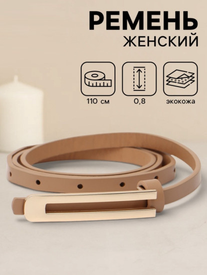 Ремень женский