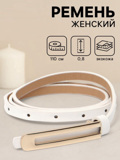 Ремень женский