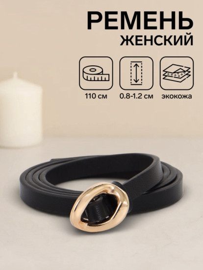 Ремень женский тонкий