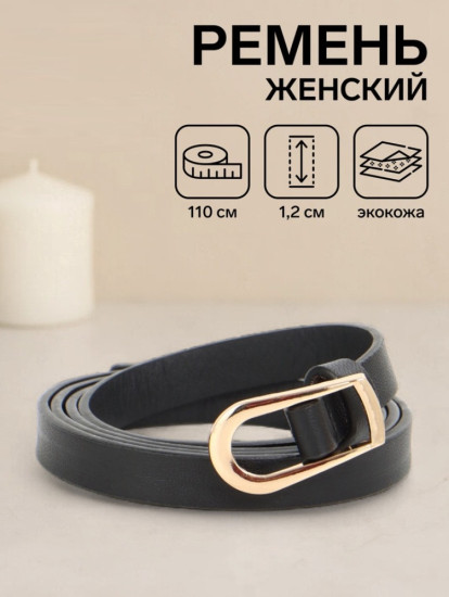 Ремень женский тонкий