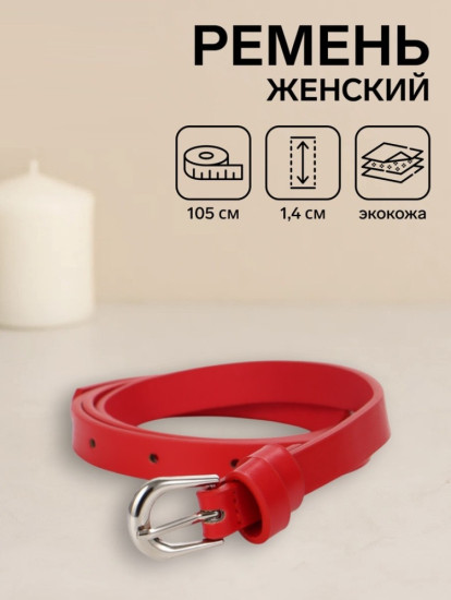 Ремень женский