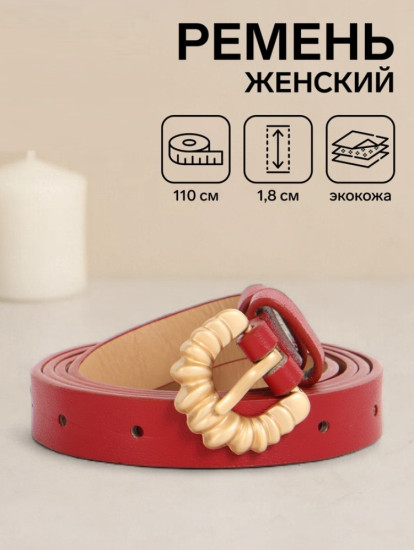 Ремень женский тонкий
