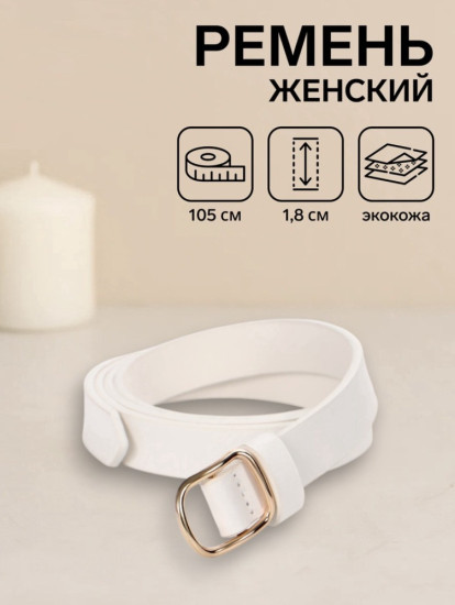 Ремень женский