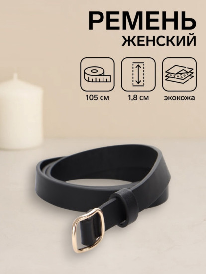 Ремень женский