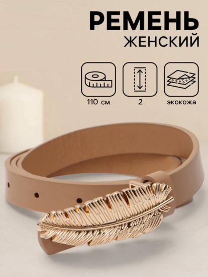 Ремень женский «Перо»