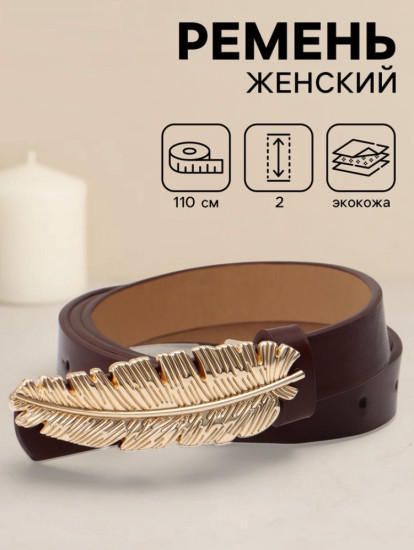 Ремень женский «Перо»