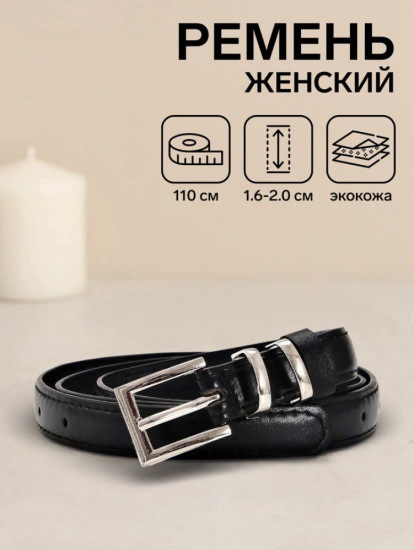 Ремень женский тонкий