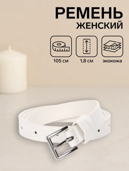 Ремень женский