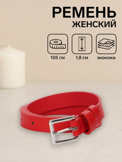 Ремень женский