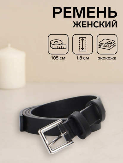 Ремень женский