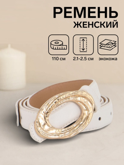 Ремень женский тонкий