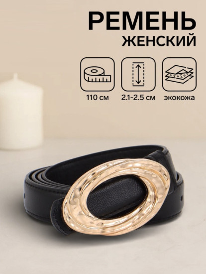 Ремень женский тонкий