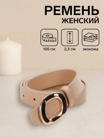 Ремень женский