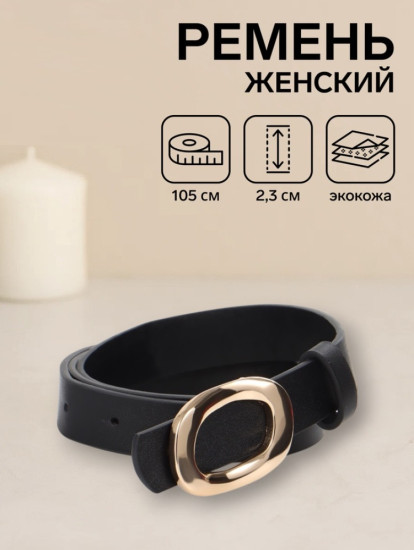 Ремень женский