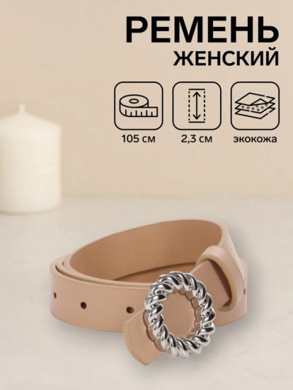 Ремень женский