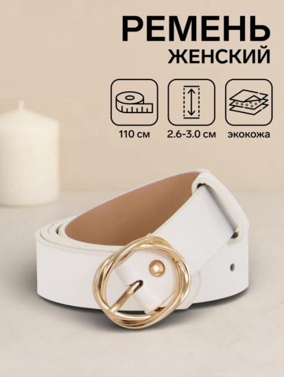 Ремень женский