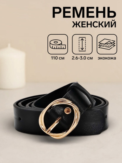 Ремень женский