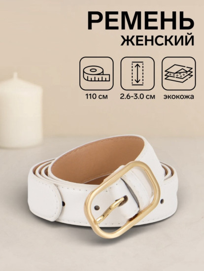 Ремень женский