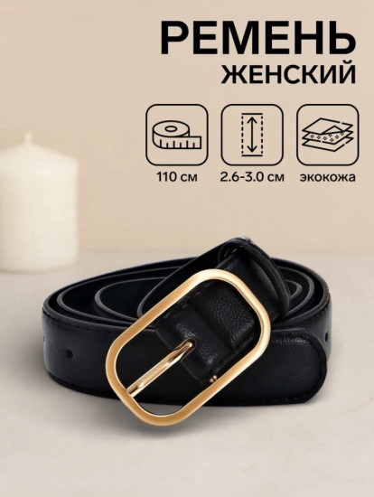 Ремень женский